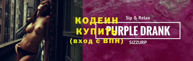 OMG как войти  Барыш  Codein Purple Drank 